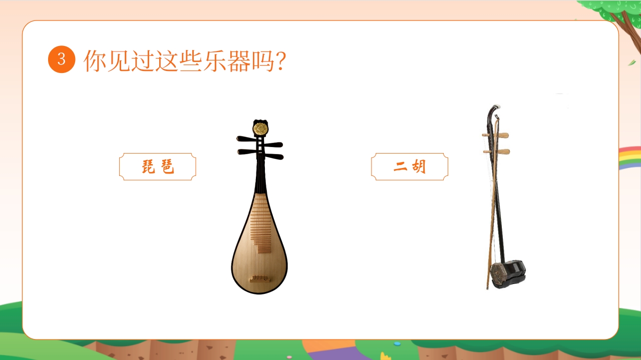 小学生音乐启蒙课主题班会PPT课件18