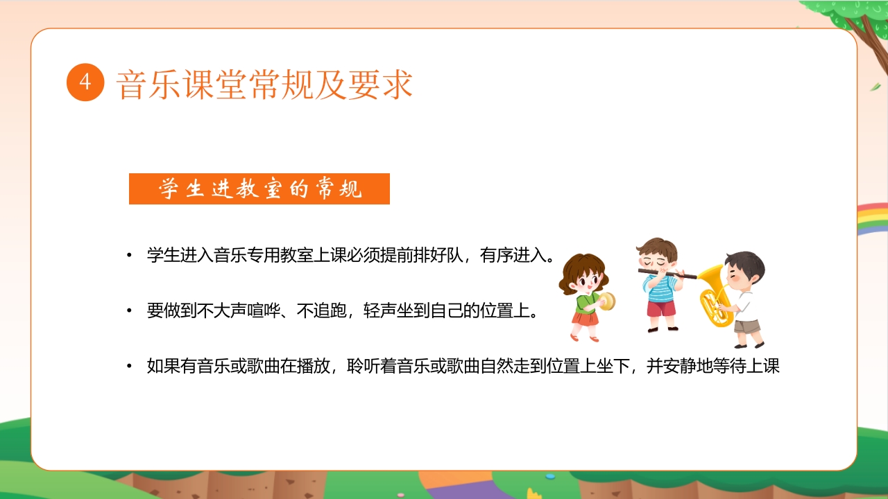 小学生音乐启蒙课主题班会PPT课件20