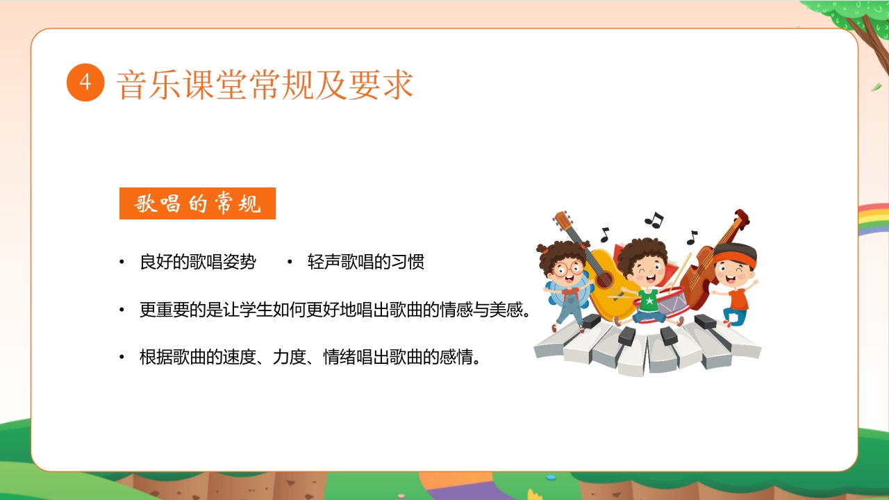 小学生音乐启蒙课主题班会PPT课件21