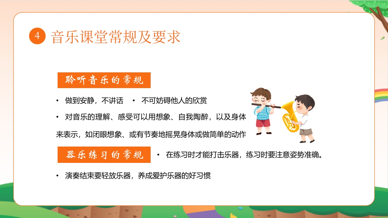 小学生音乐启蒙课主题班会PPT课件22