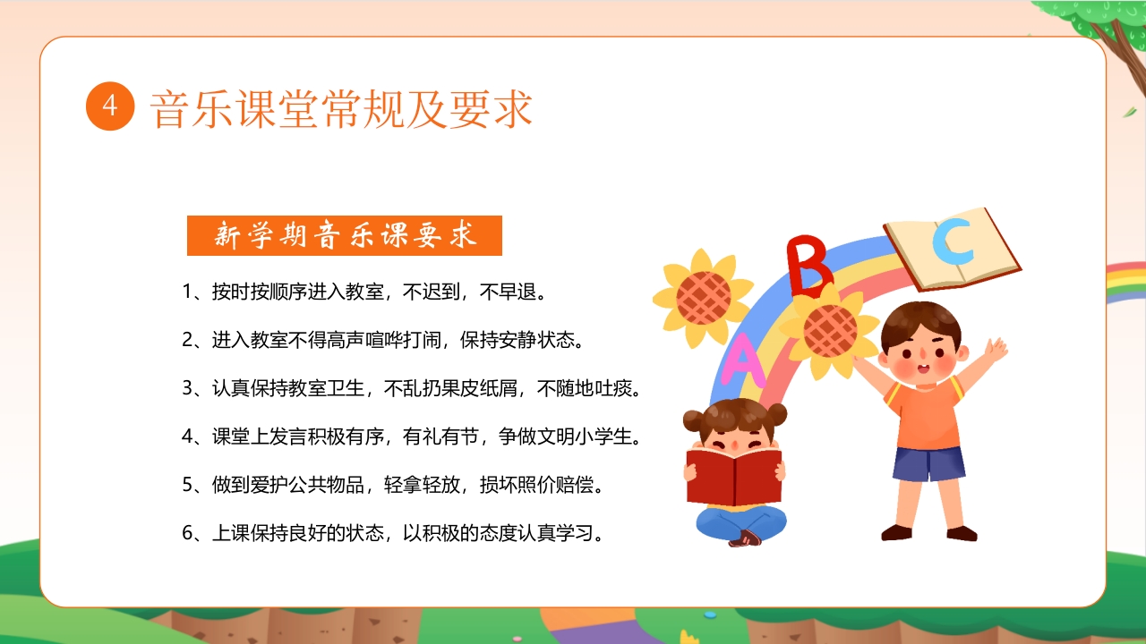 小学生音乐启蒙课主题班会PPT课件23