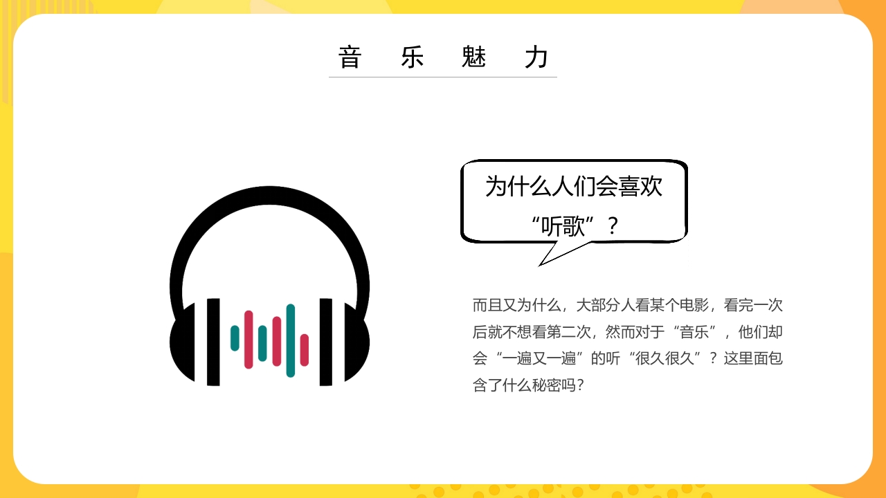 “乘着音乐的翅膀”音乐开学第一课PPT课件13