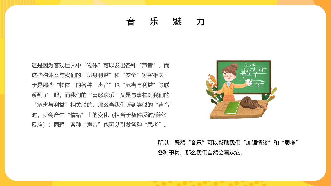 “乘着音乐的翅膀”音乐开学第一课PPT课件14