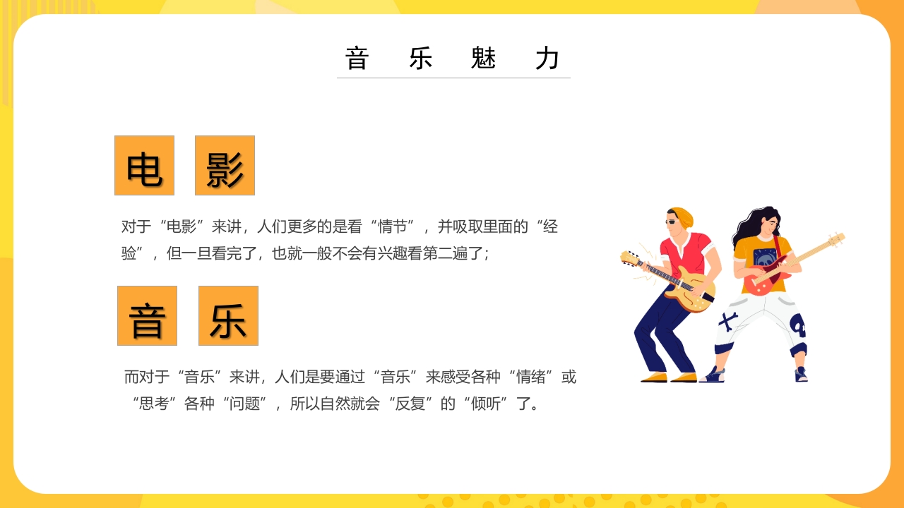 “乘着音乐的翅膀”音乐开学第一课PPT课件15