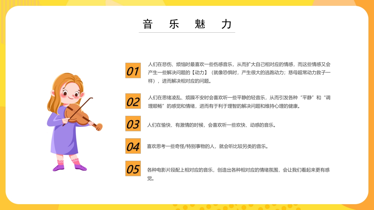 “乘着音乐的翅膀”音乐开学第一课PPT课件16