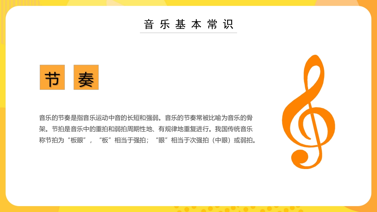 “乘着音乐的翅膀”音乐开学第一课PPT课件22