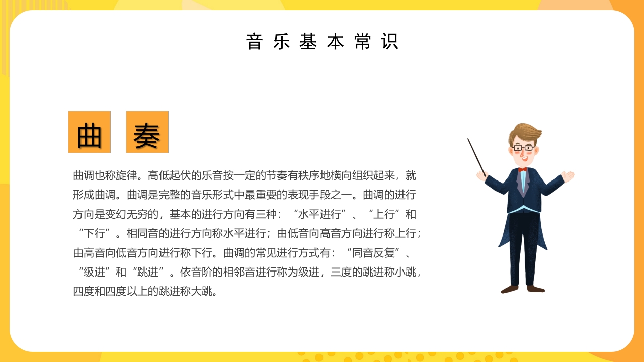 “乘着音乐的翅膀”音乐开学第一课PPT课件23