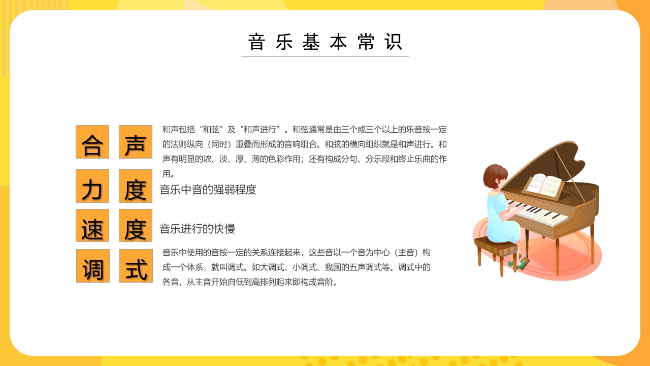 “乘着音乐的翅膀”音乐开学第一课PPT课件24