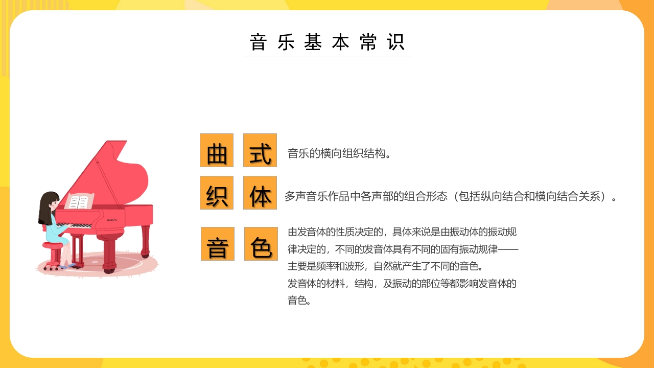 “乘着音乐的翅膀”音乐开学第一课PPT课件25