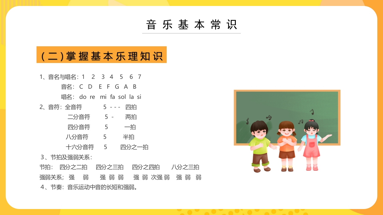 “乘着音乐的翅膀”音乐开学第一课PPT课件26