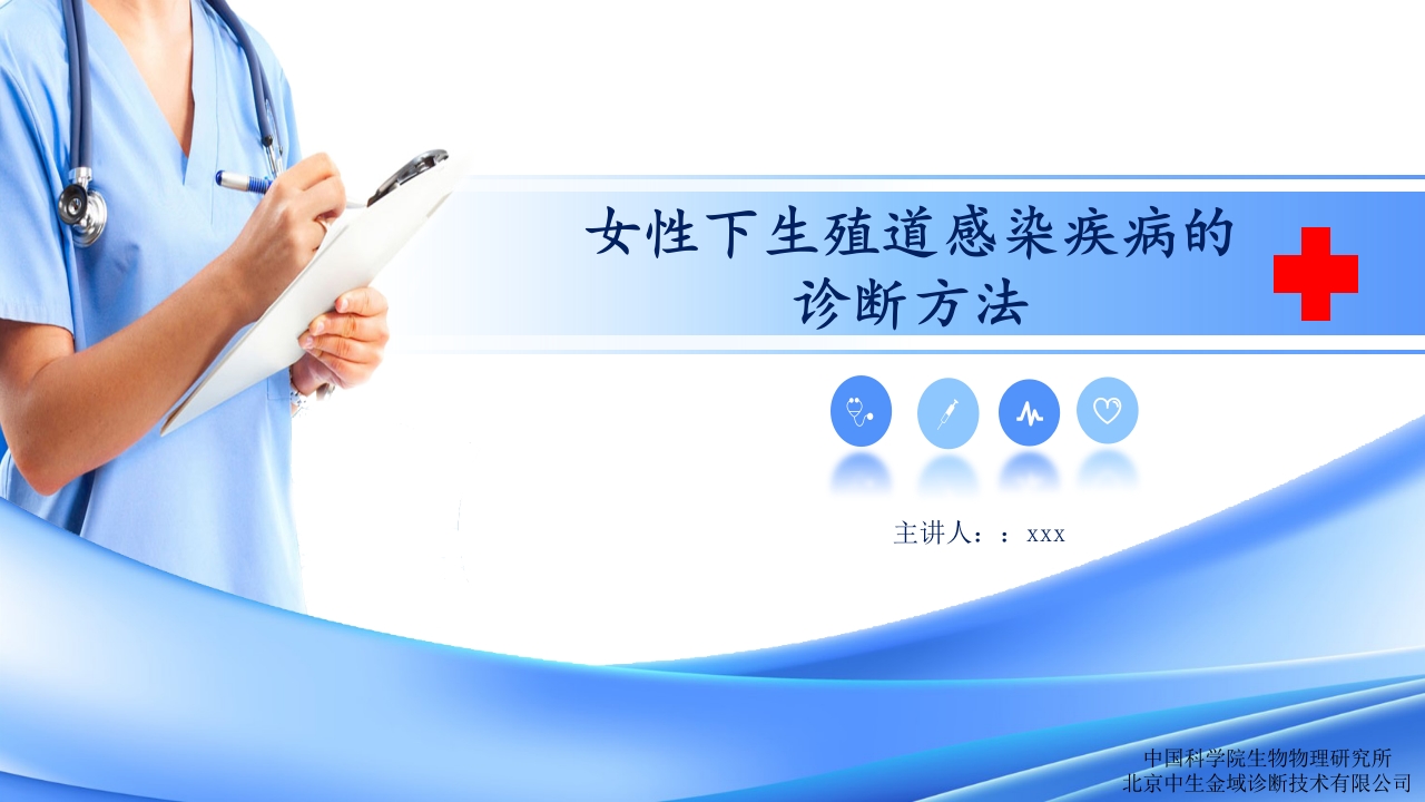 女性下生殖道感染疾病的诊断方法PPT课件