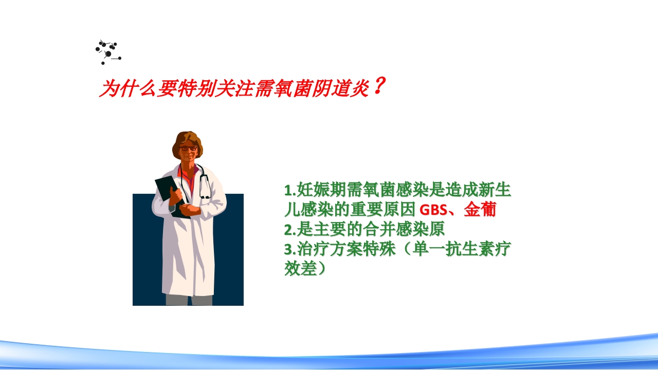 女性下生殖道感染疾病的诊断方法PPT课件23
