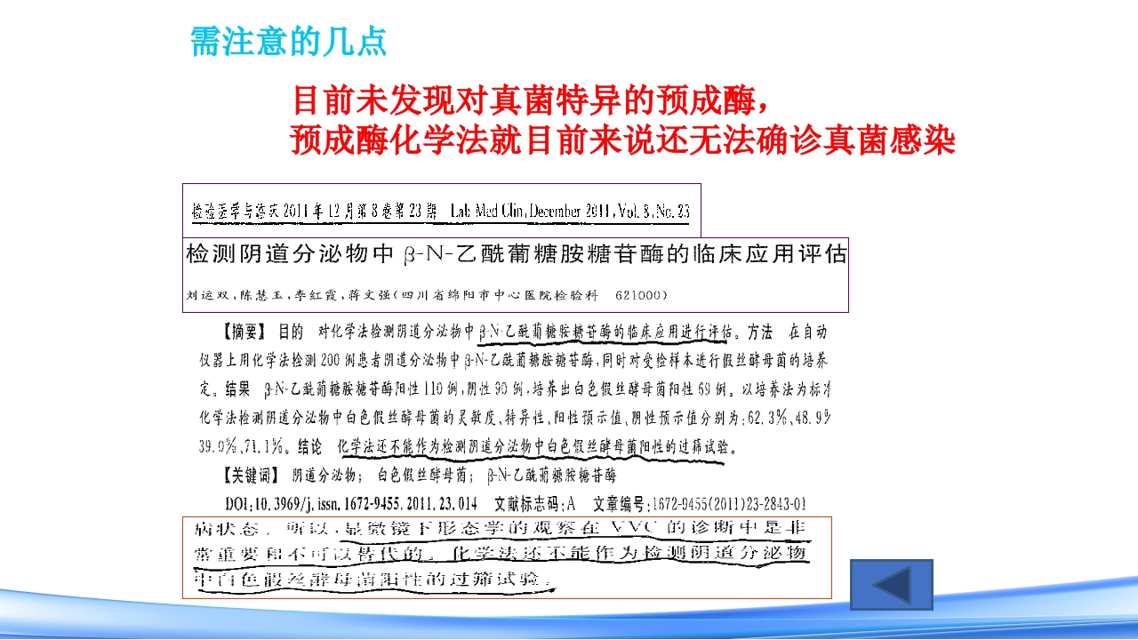 女性下生殖道感染疾病的诊断方法PPT课件63