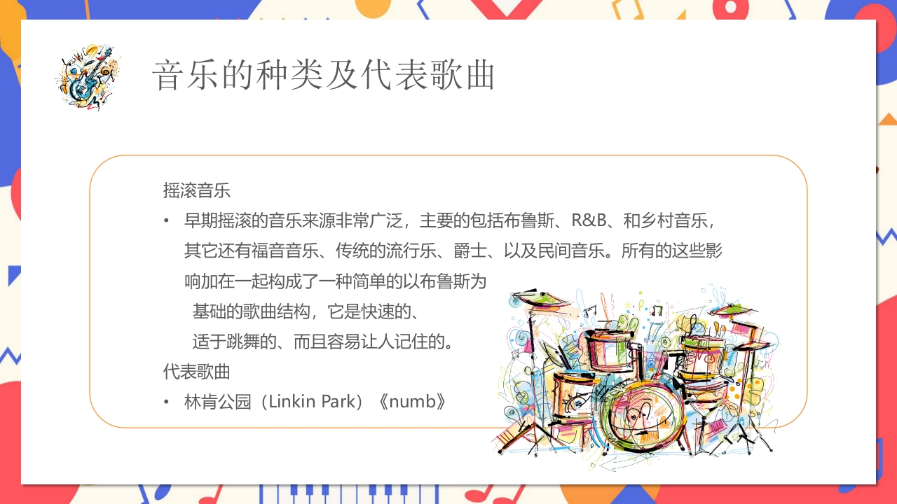 卡通风小学音乐开学第一课PPT课件14