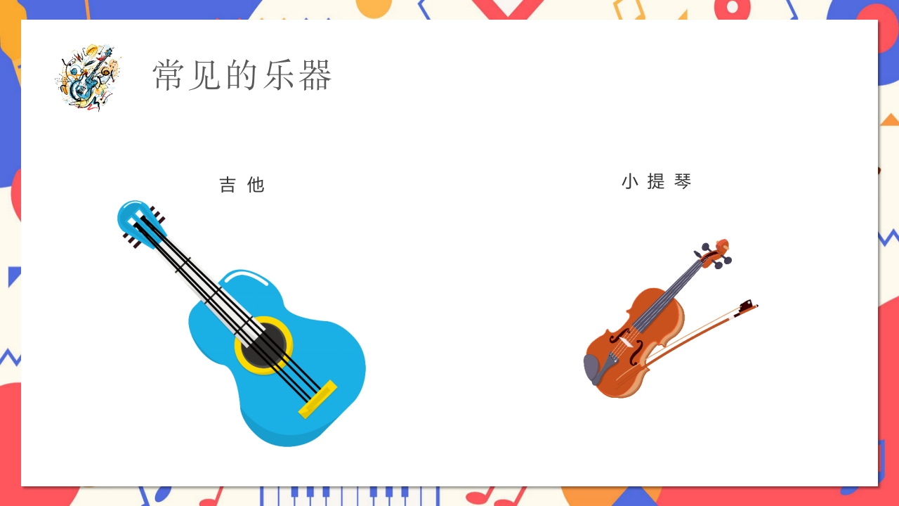 卡通风小学音乐开学第一课PPT课件17