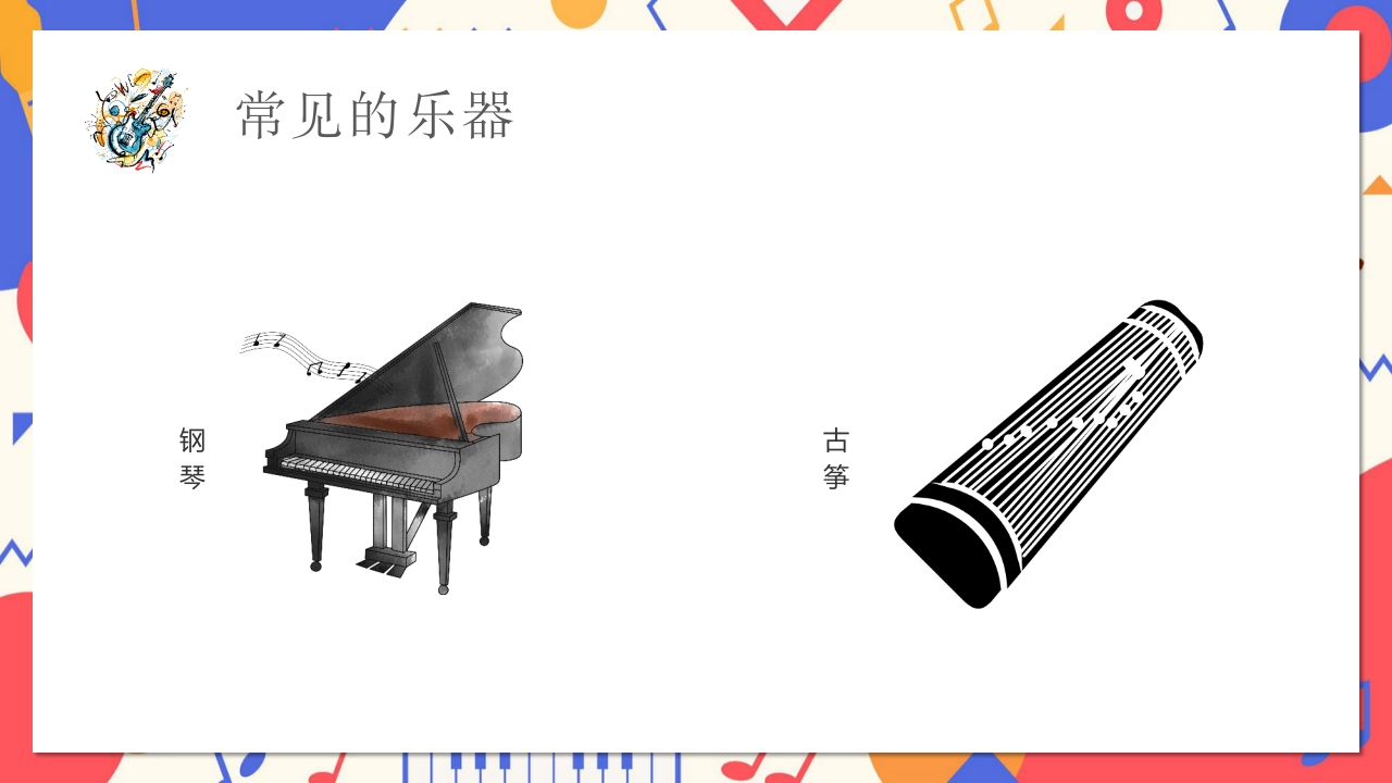 卡通风小学音乐开学第一课PPT课件18