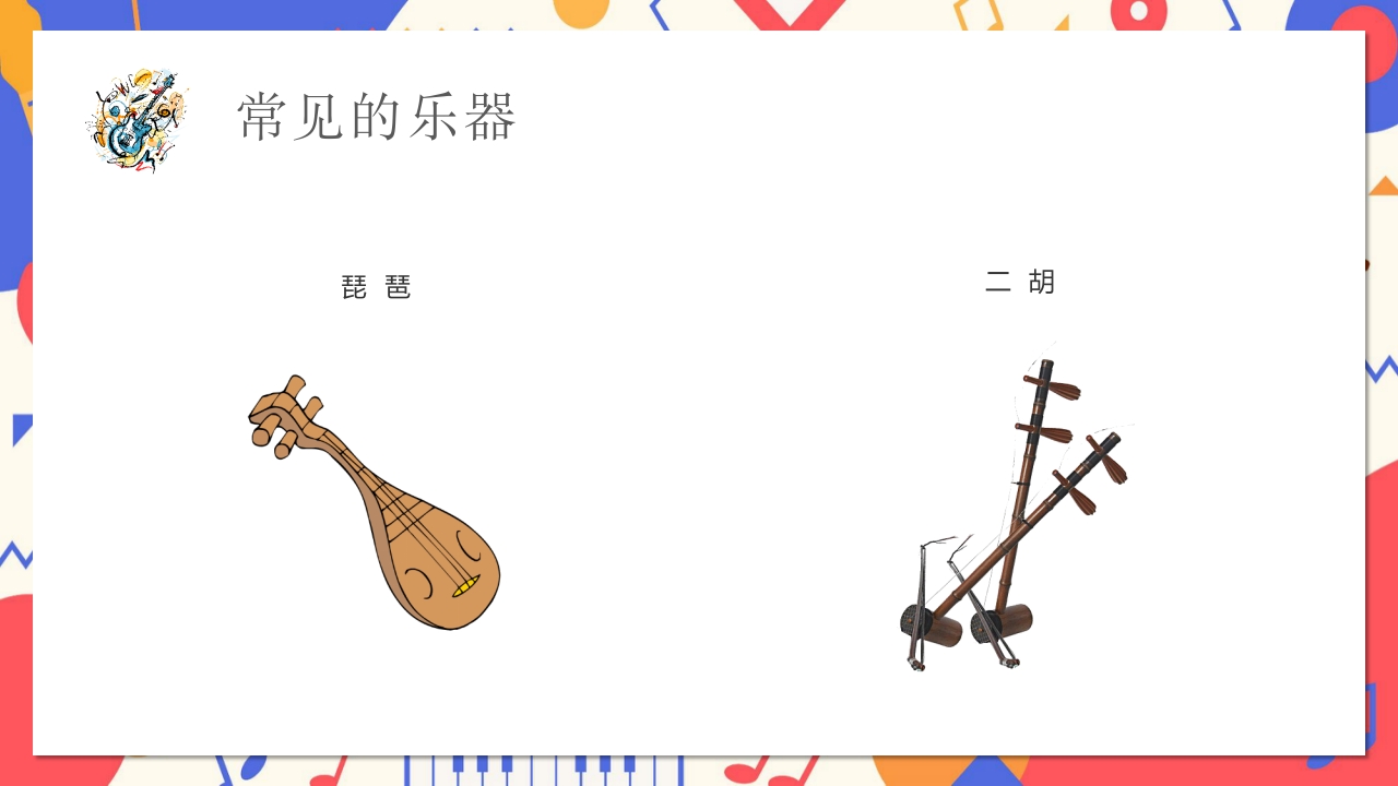 卡通风小学音乐开学第一课PPT课件19