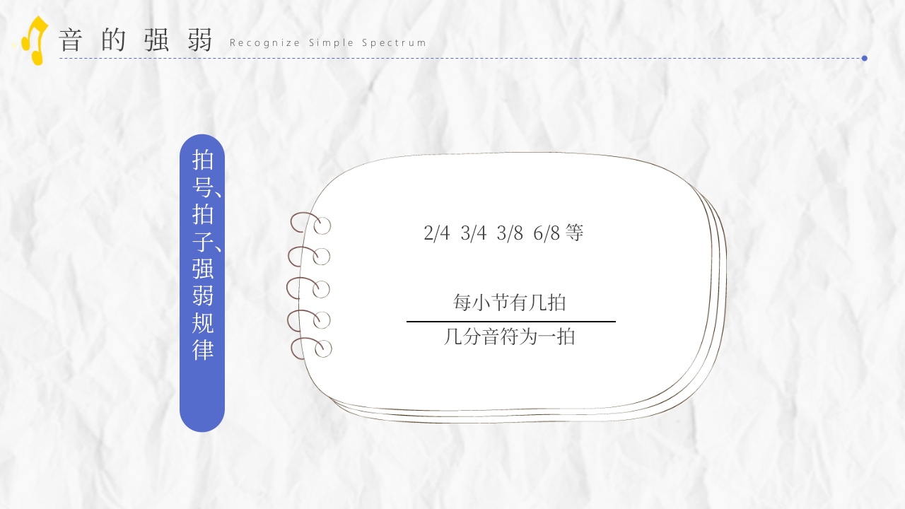 音乐课教学入门必备PPT课件16