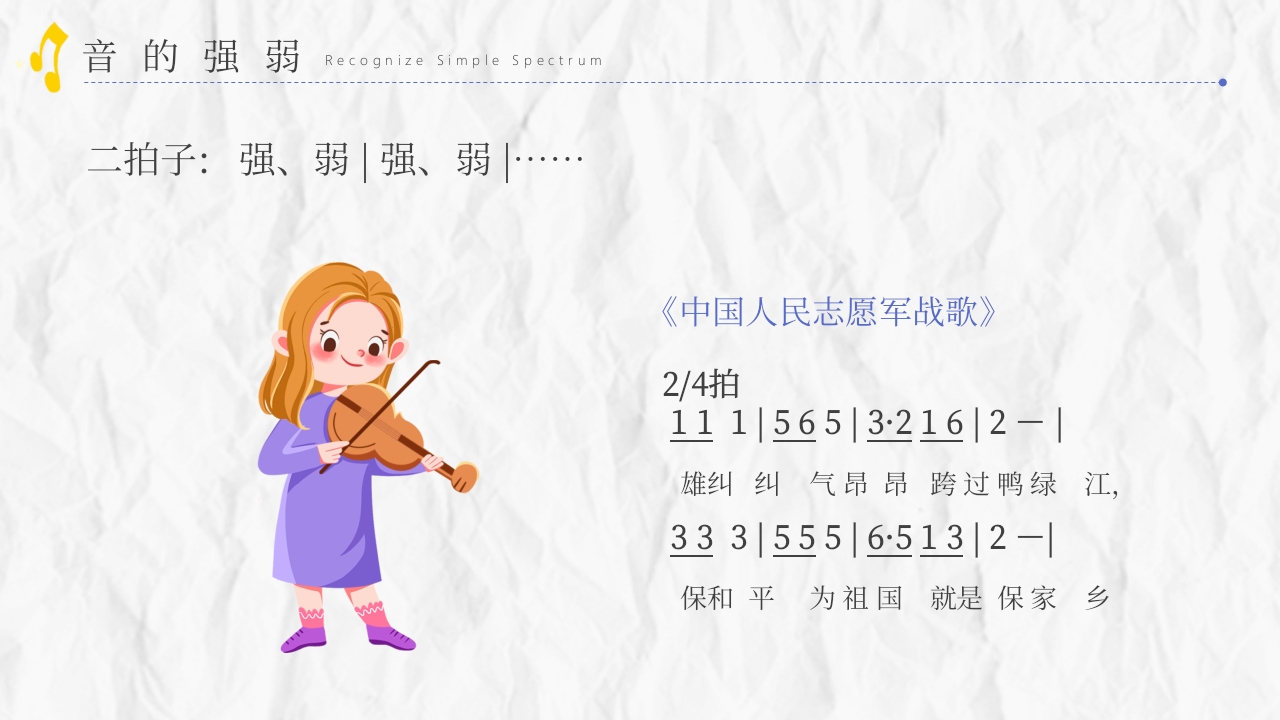 音乐课教学入门必备PPT课件17