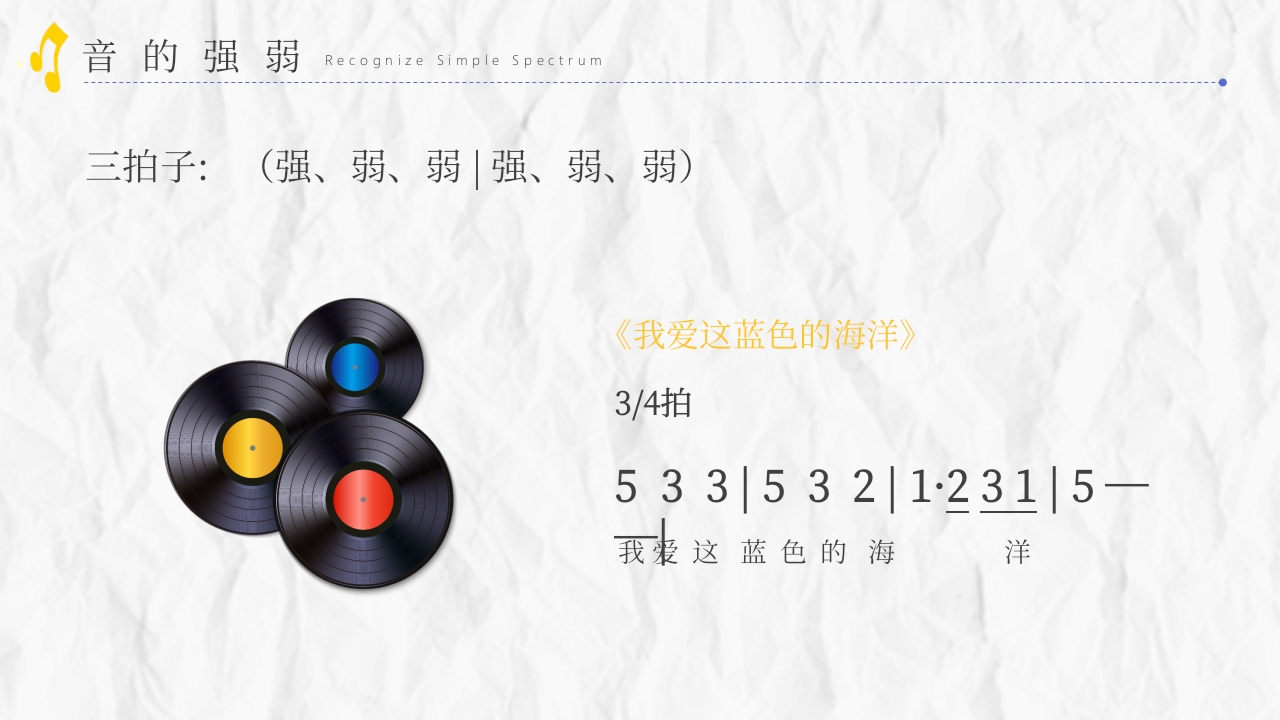 音乐课教学入门必备PPT课件18