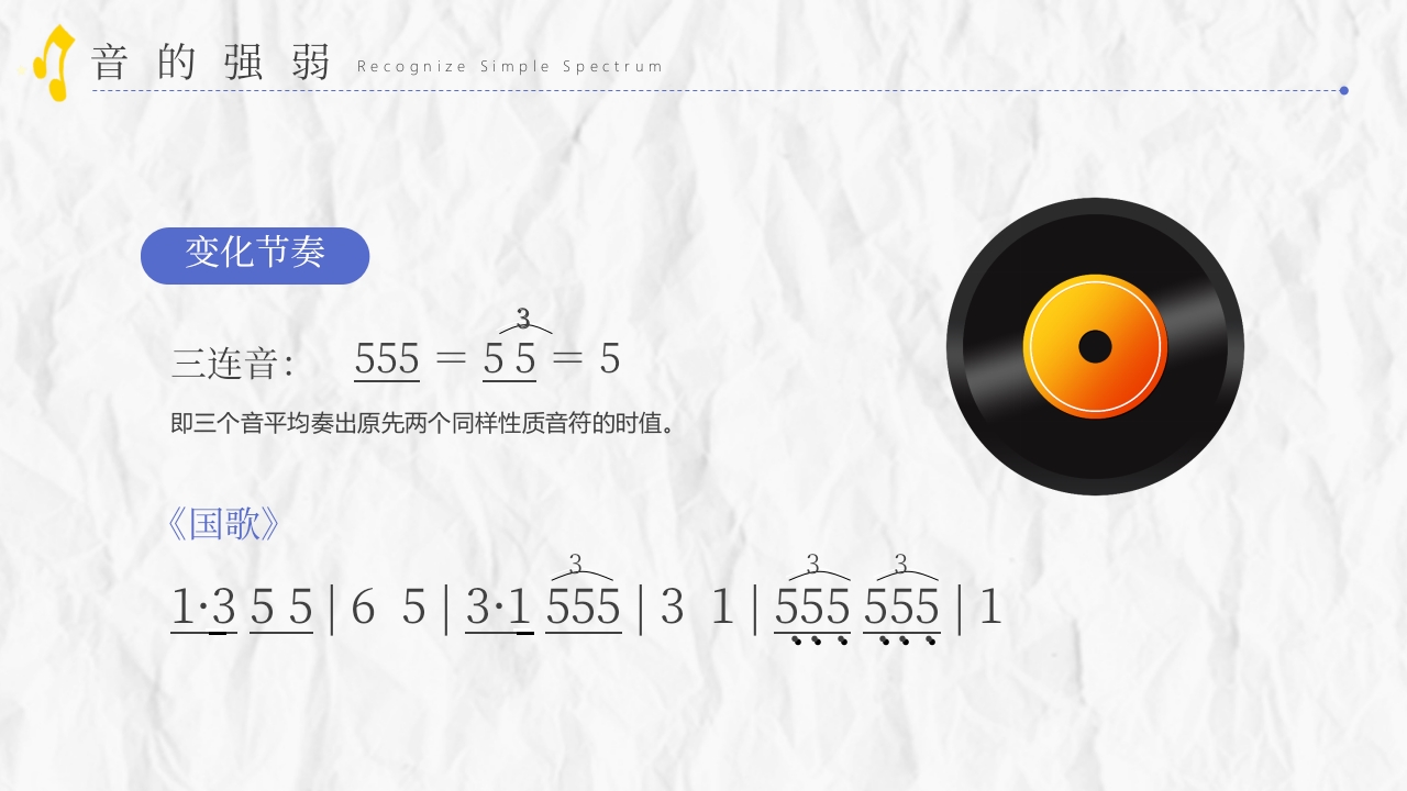 音乐课教学入门必备PPT课件20