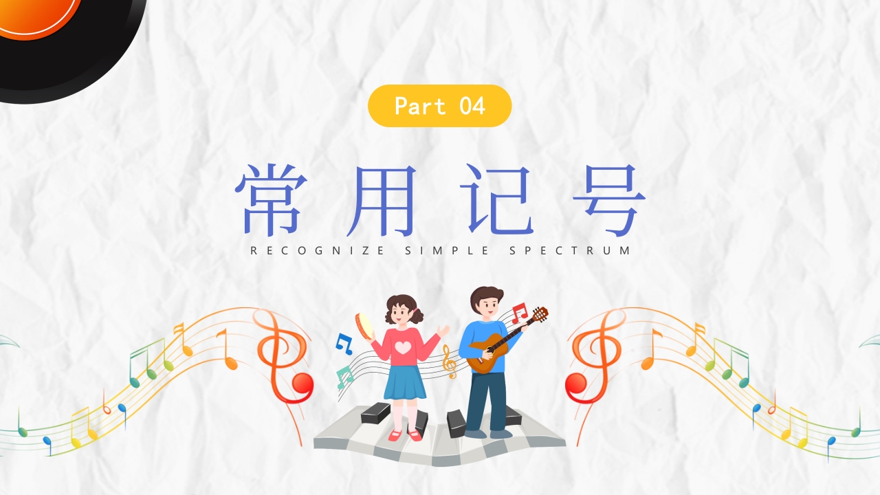 音乐课教学入门必备PPT课件22