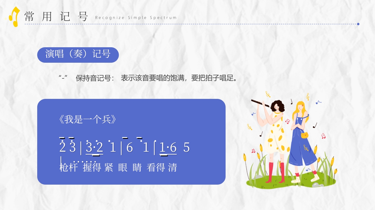 音乐课教学入门必备PPT课件23