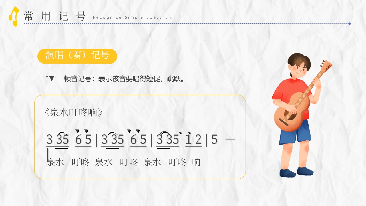 音乐课教学入门必备PPT课件24