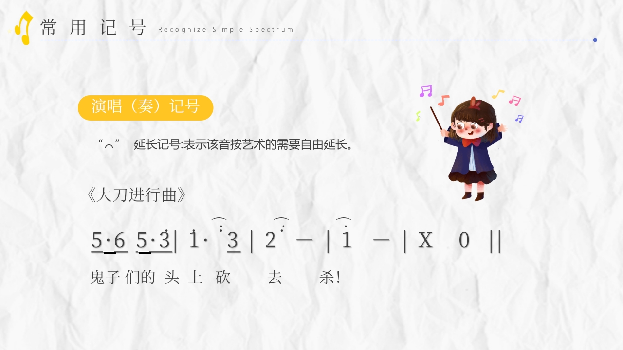 音乐课教学入门必备PPT课件26