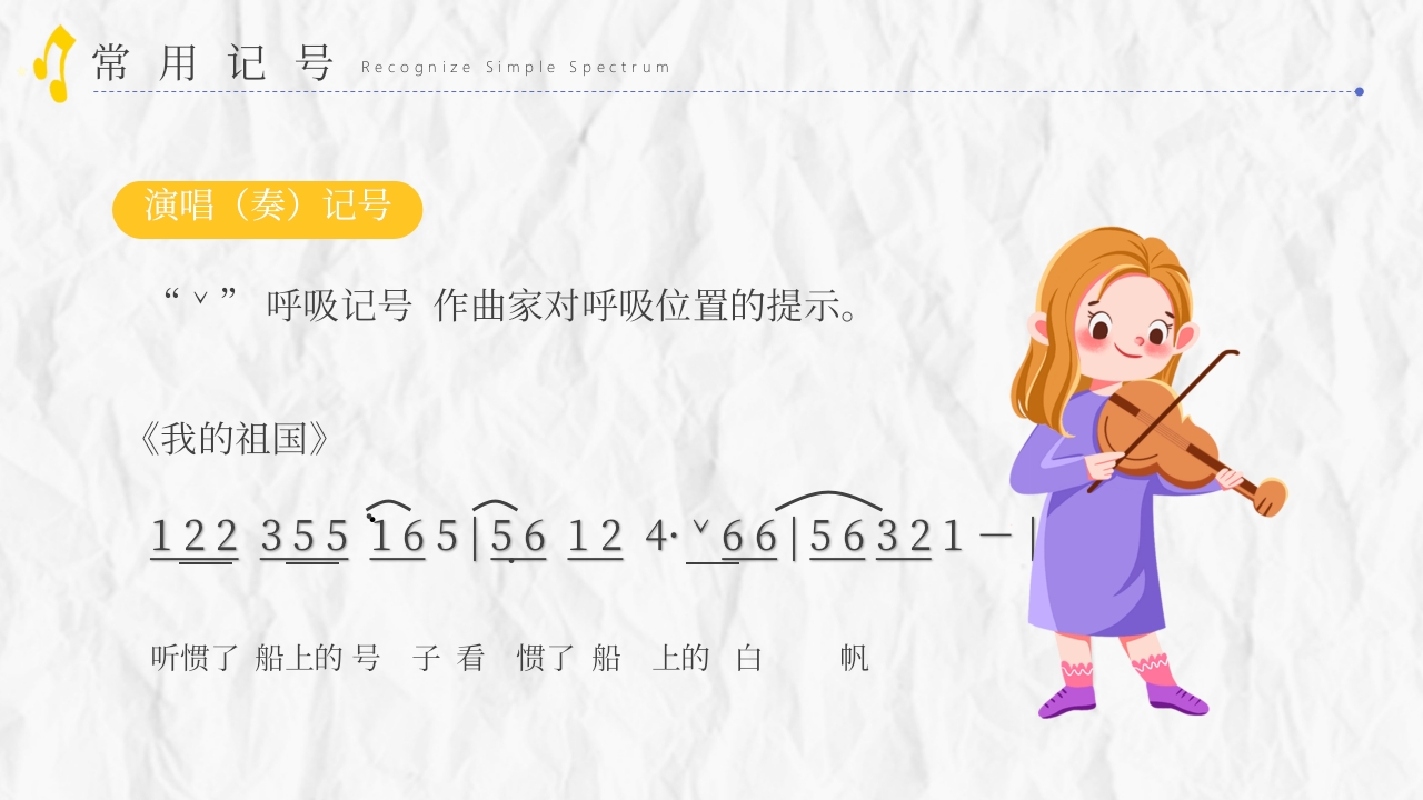 音乐课教学入门必备PPT课件28