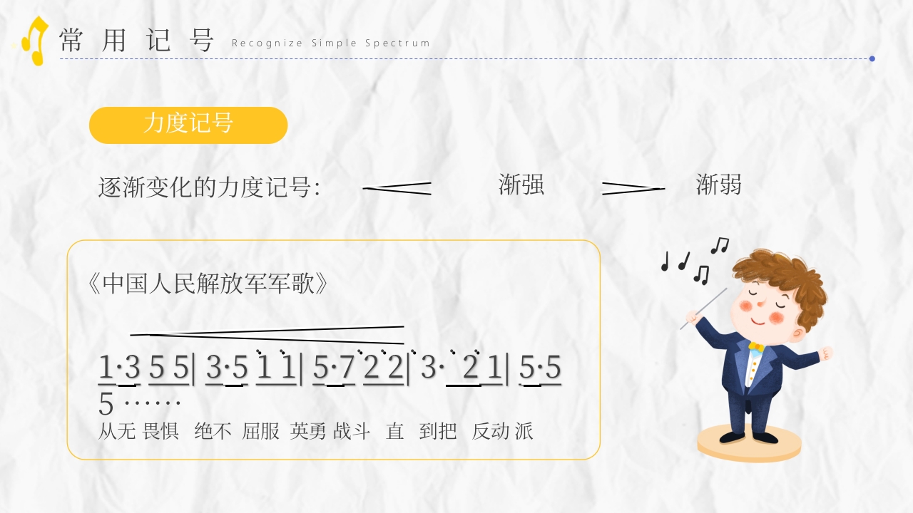 音乐课教学入门必备PPT课件30