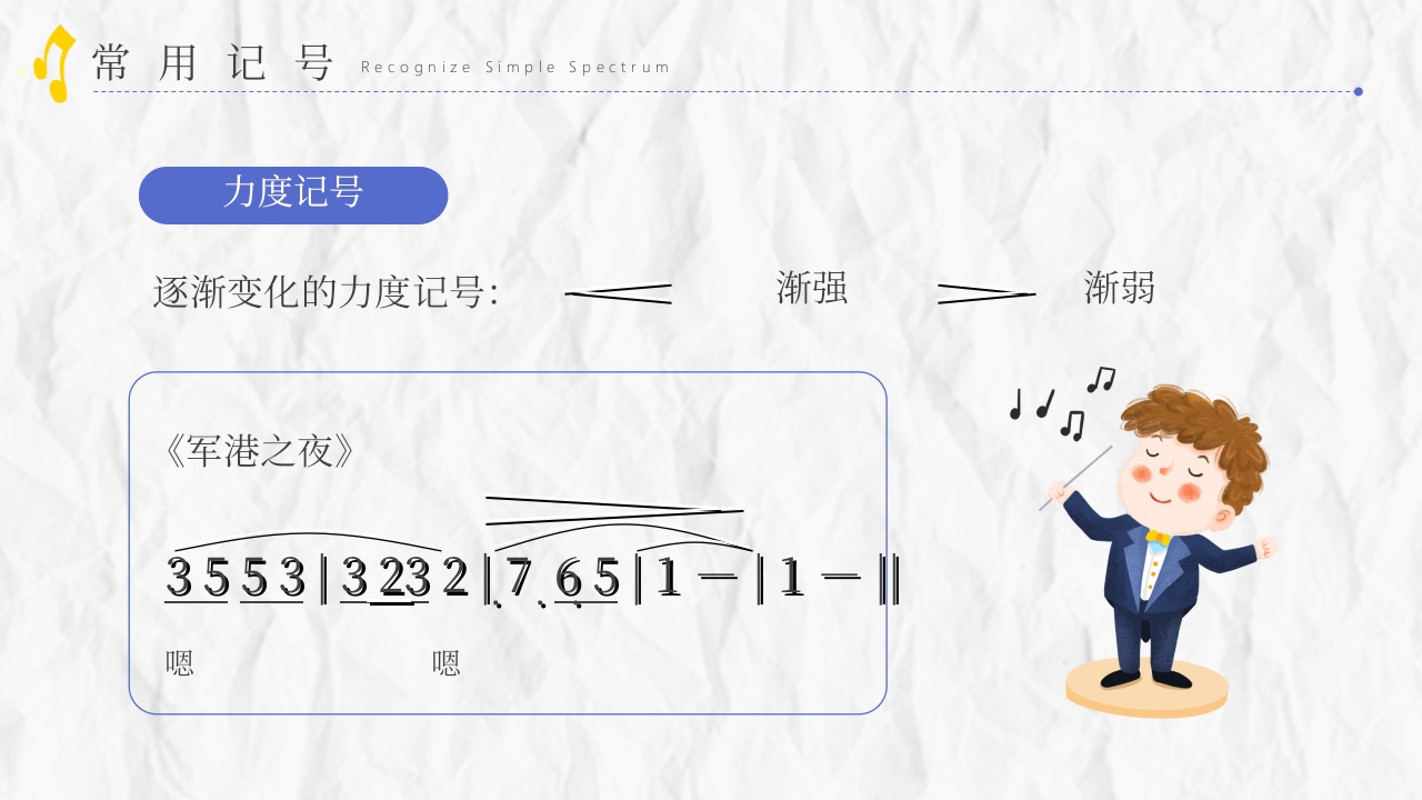 音乐课教学入门必备PPT课件31