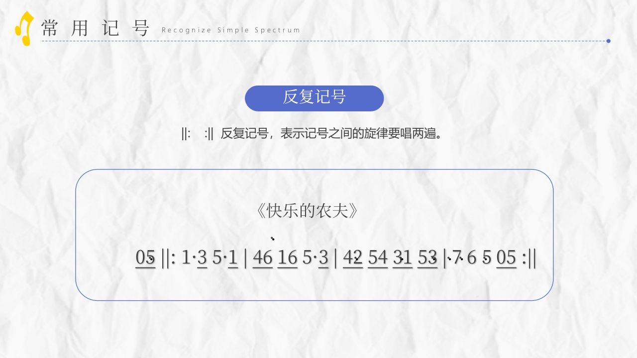 音乐课教学入门必备PPT课件33