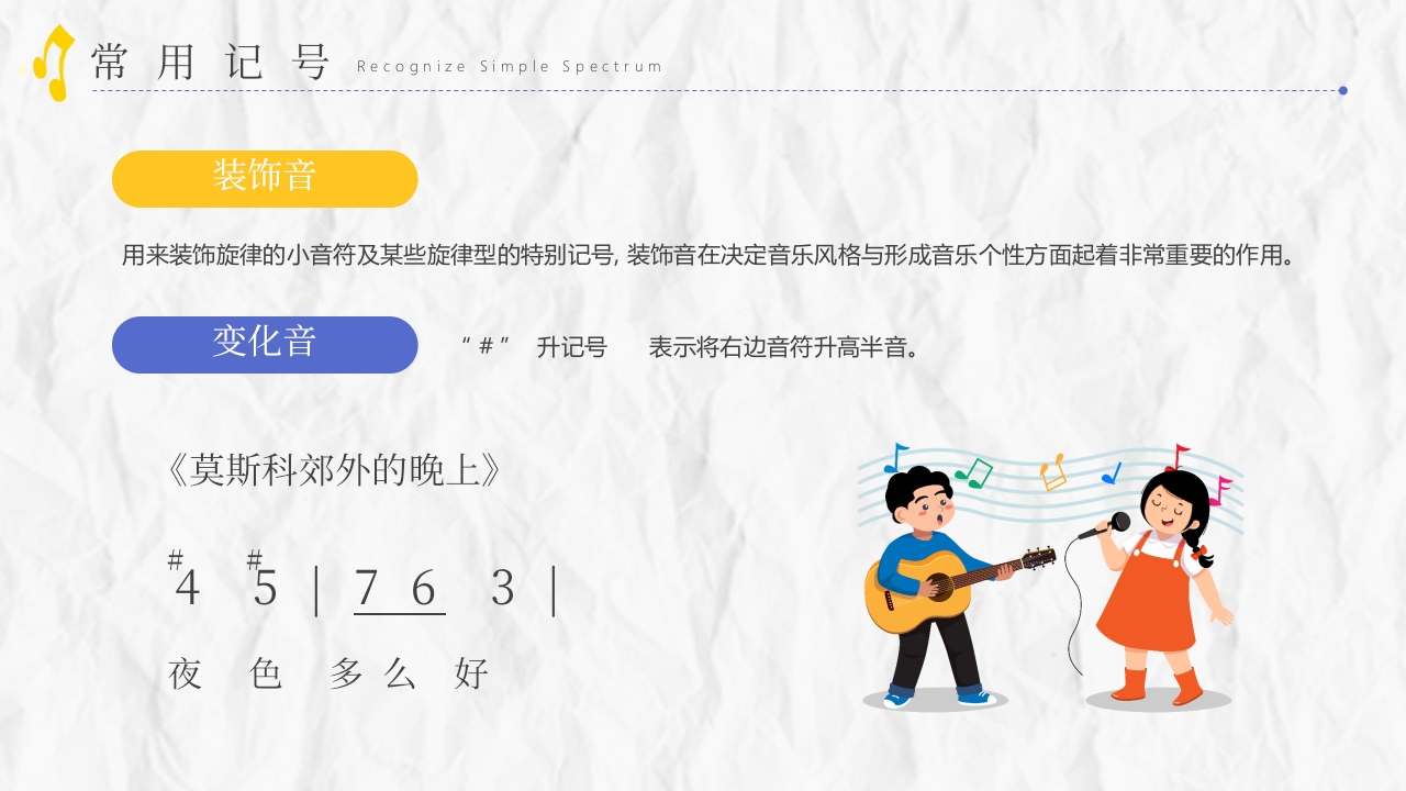 音乐课教学入门必备PPT课件34
