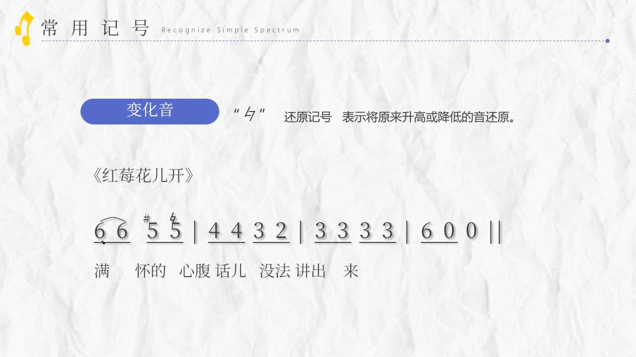音乐课教学入门必备PPT课件36