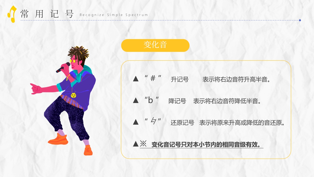 音乐课教学入门必备PPT课件37