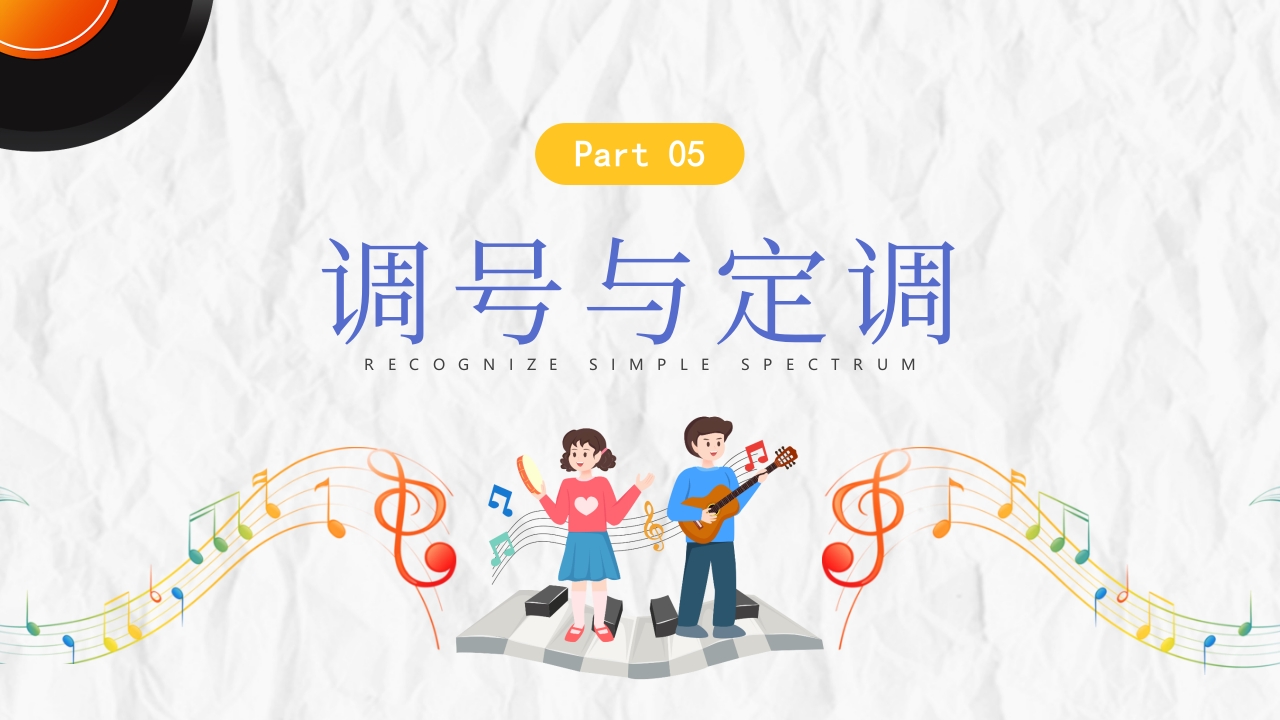 音乐课教学入门必备PPT课件38