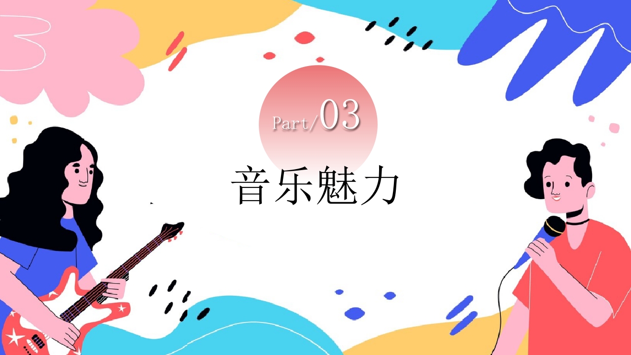 “乘着音乐的翅膀”小学生音乐开学第一课PPT课件12