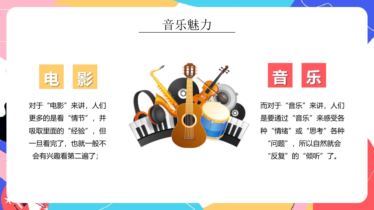 “乘着音乐的翅膀”小学生音乐开学第一课PPT课件15