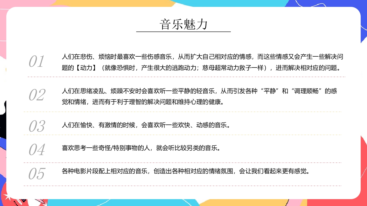 “乘着音乐的翅膀”小学生音乐开学第一课PPT课件16
