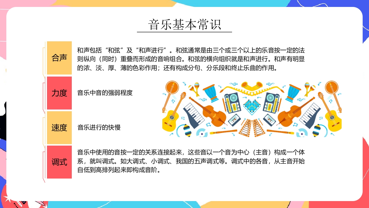 “乘着音乐的翅膀”小学生音乐开学第一课PPT课件24