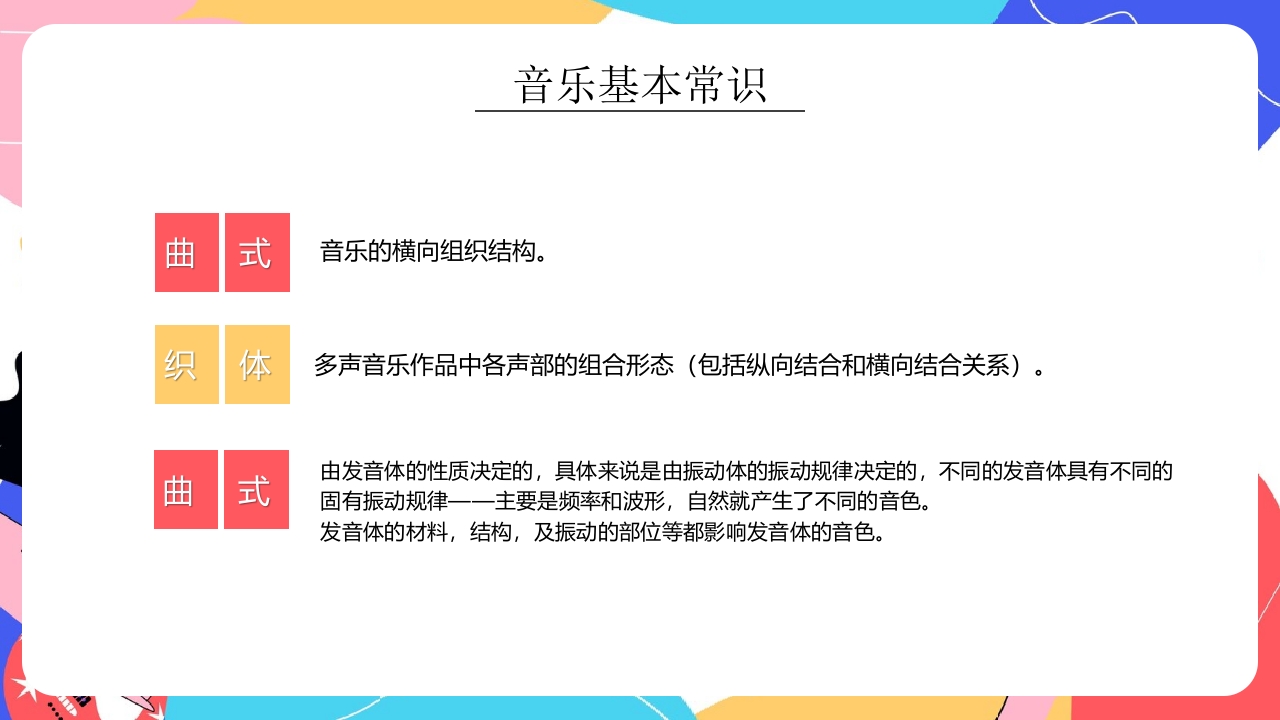“乘着音乐的翅膀”小学生音乐开学第一课PPT课件25