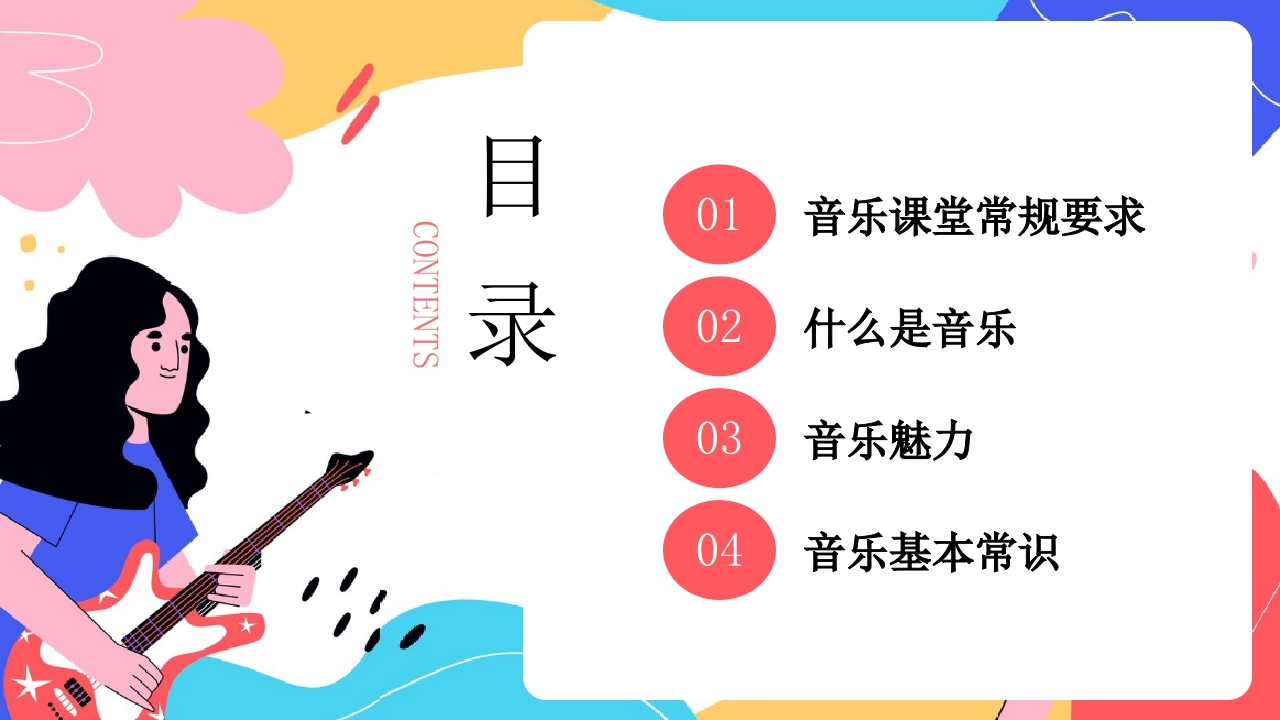 “乘着音乐的翅膀”小学生音乐开学第一课PPT课件2