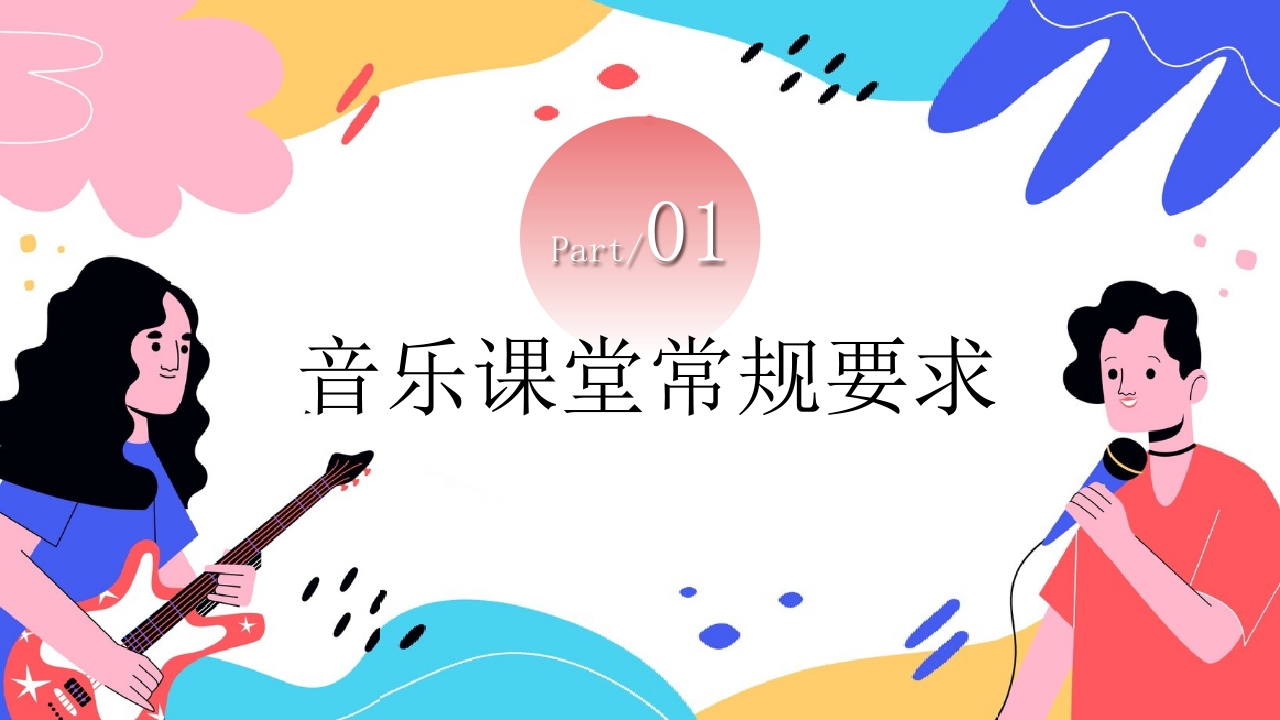 “乘着音乐的翅膀”小学生音乐开学第一课PPT课件3
