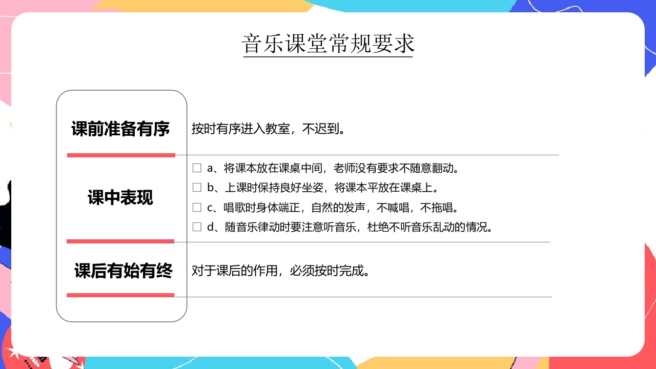 “乘着音乐的翅膀”小学生音乐开学第一课PPT课件4