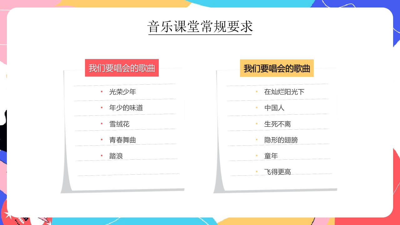 “乘着音乐的翅膀”小学生音乐开学第一课PPT课件5
