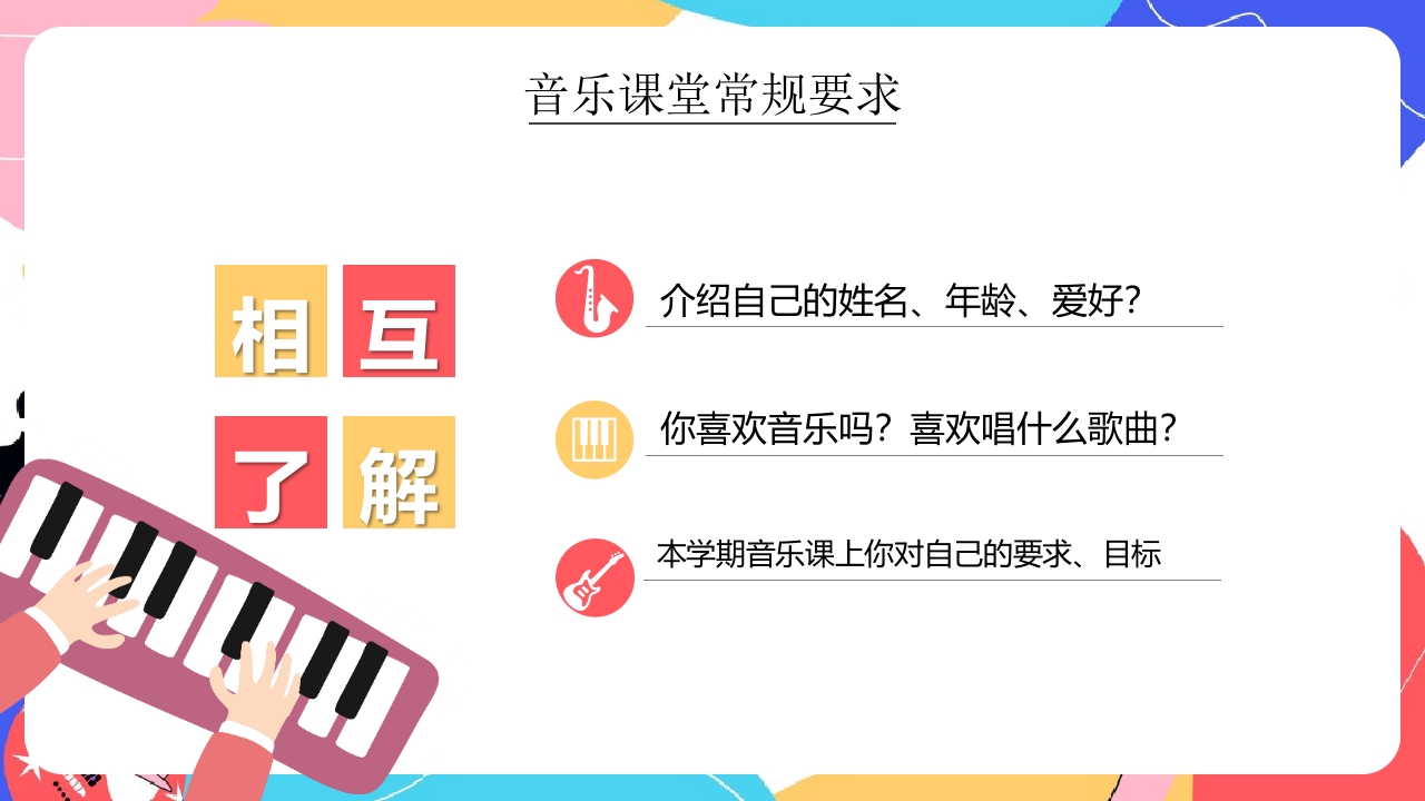“乘着音乐的翅膀”小学生音乐开学第一课PPT课件6