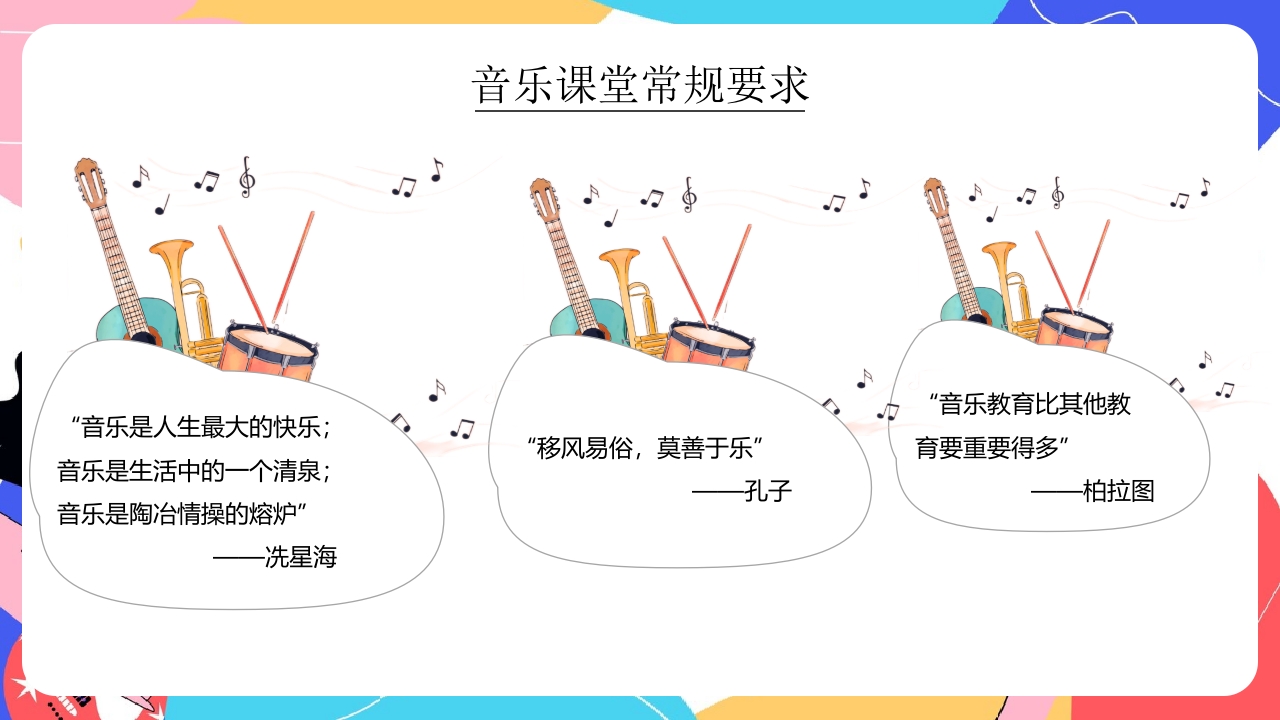 “乘着音乐的翅膀”小学生音乐开学第一课PPT课件7