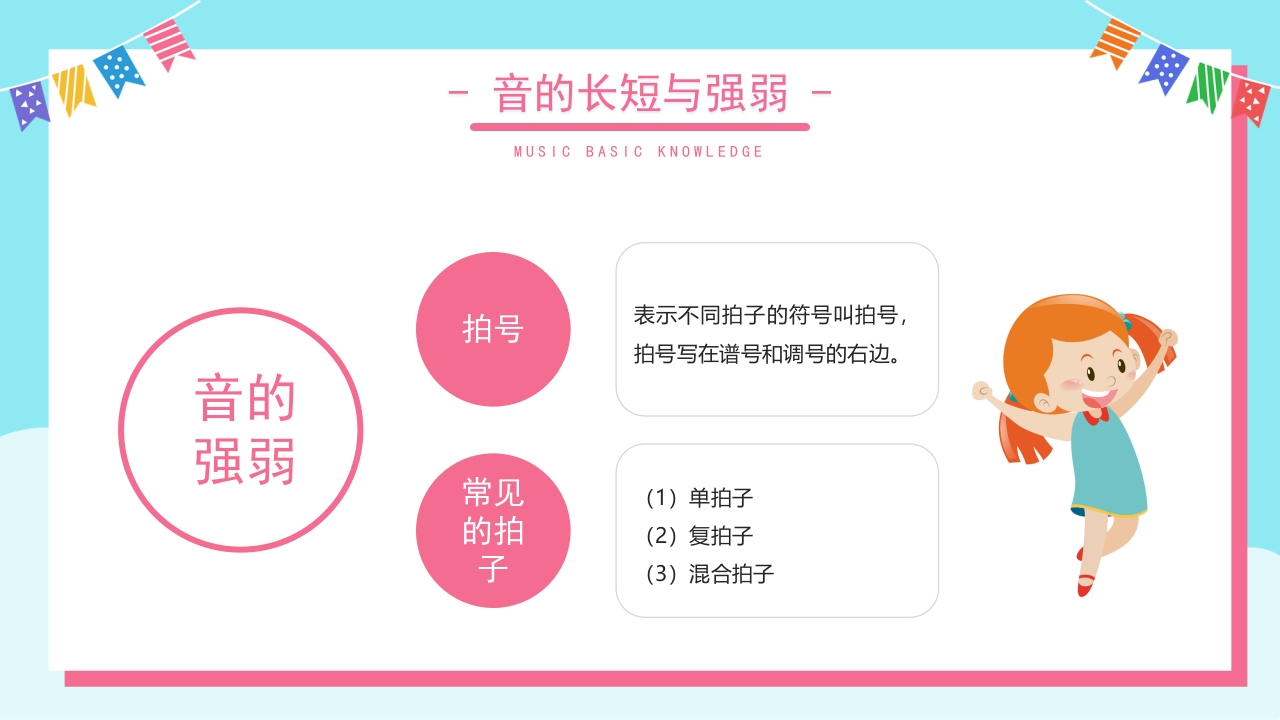 音乐基础知识讲解PPT课件13