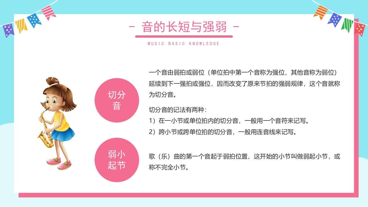音乐基础知识讲解PPT课件14